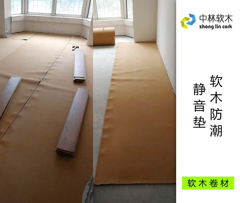 軟木防潮、靜音墊